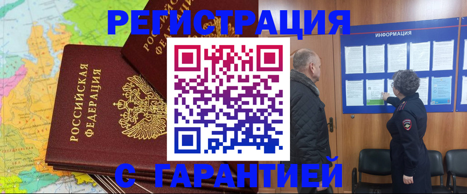 временная регистрация для всех в Зеленокумске