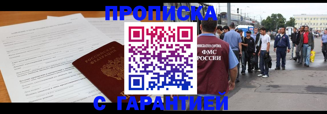 временная регистрация купить в Зеленокумске