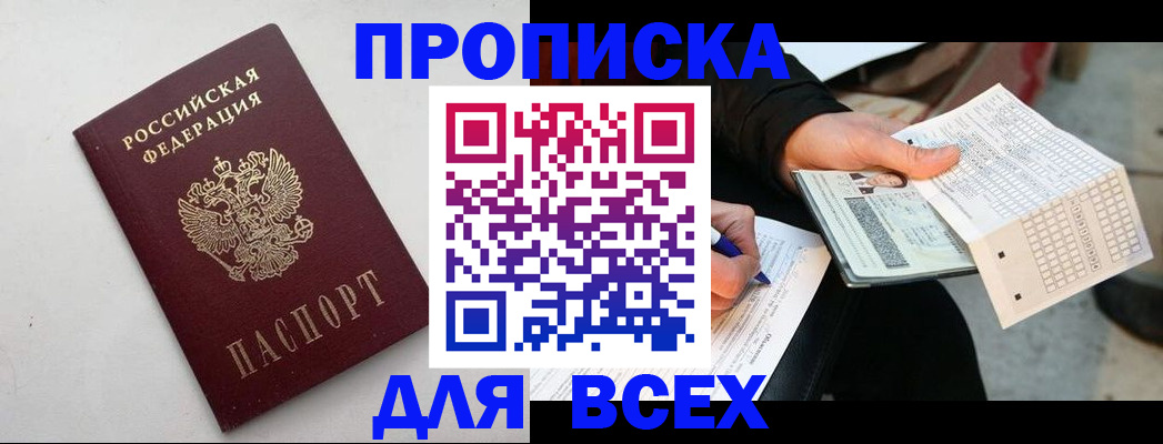 временная регистрация собственник в Зеленокумске