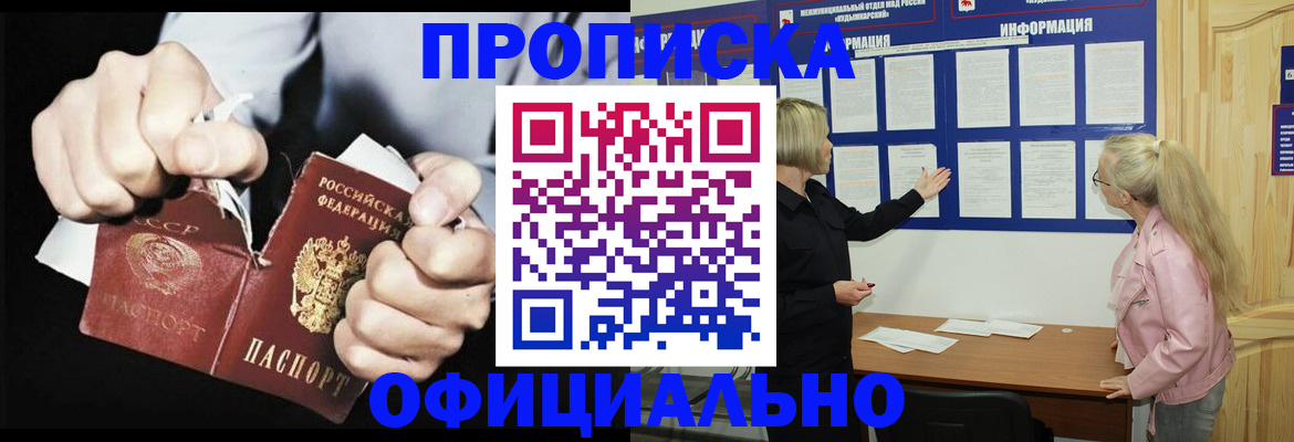 временная регистрация купить в Зеленокумске